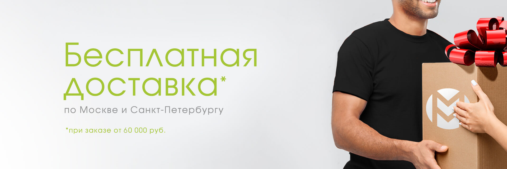 Бесплатная доставка мебели